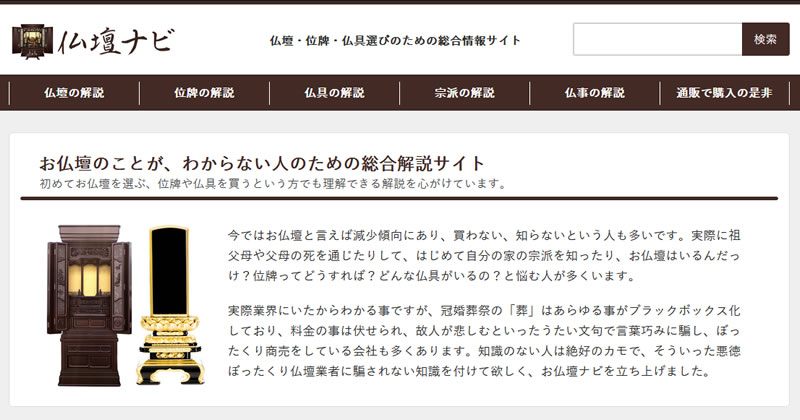 スミコ屋仏壇店　お仏壇 スミコ屋（和歌山県紀の川市）の仏壇や店舗情報・口コミ｜仏壇ナビ
